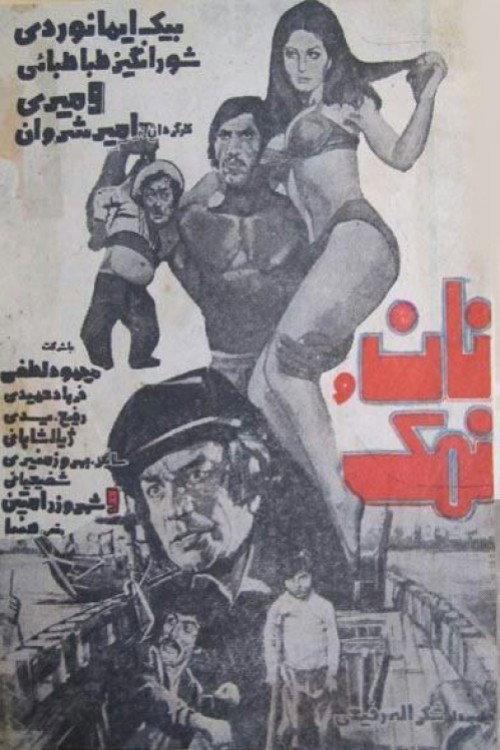 Bread and Salt 1977 official movie poster
