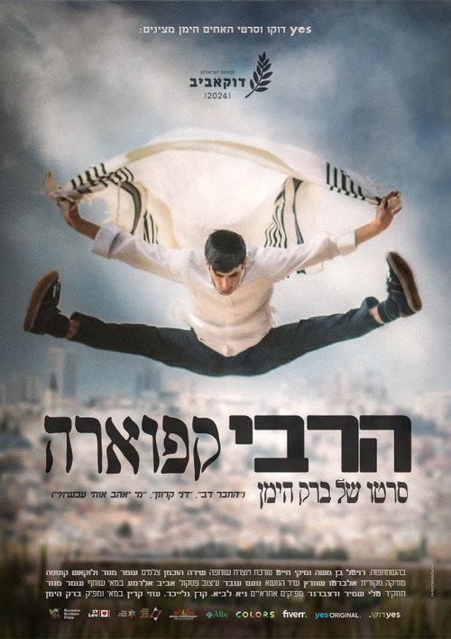 Rabbi Capoeira  official movie poster