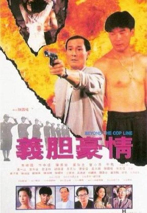Beyond the Copline 1994 official movie poster