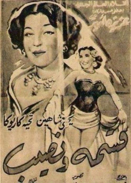 Kisma wa Nassib 1950 official movie poster
