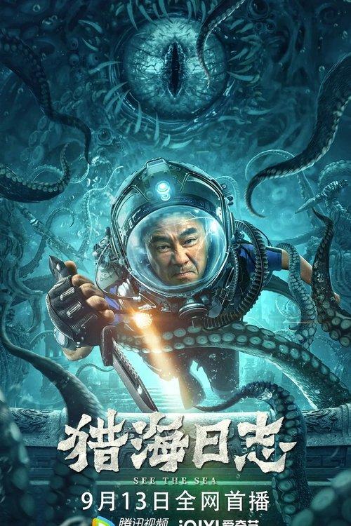 See the Sea 2022 official movie poster