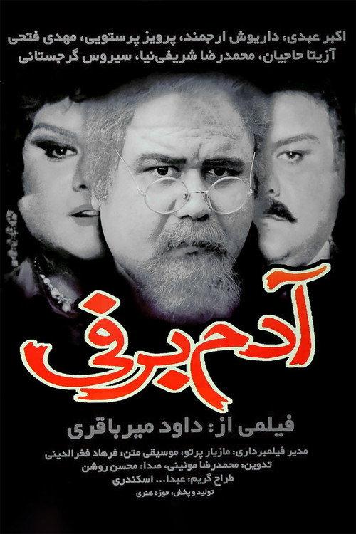Snowman 1995 official movie poster