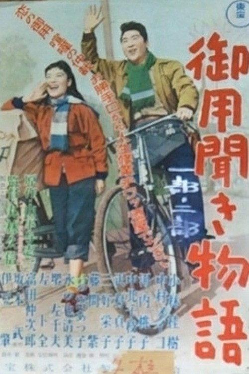 Story of a Detective's Assistant 1957 official movie poster