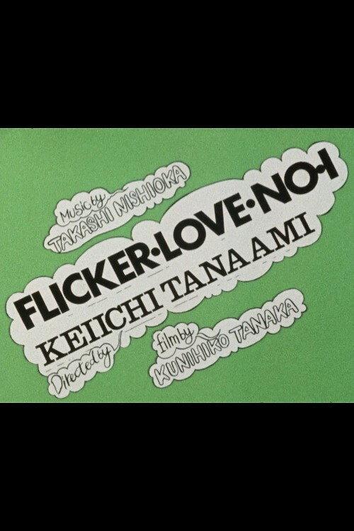 FLICKER LOVE NO.1 1971 official movie poster