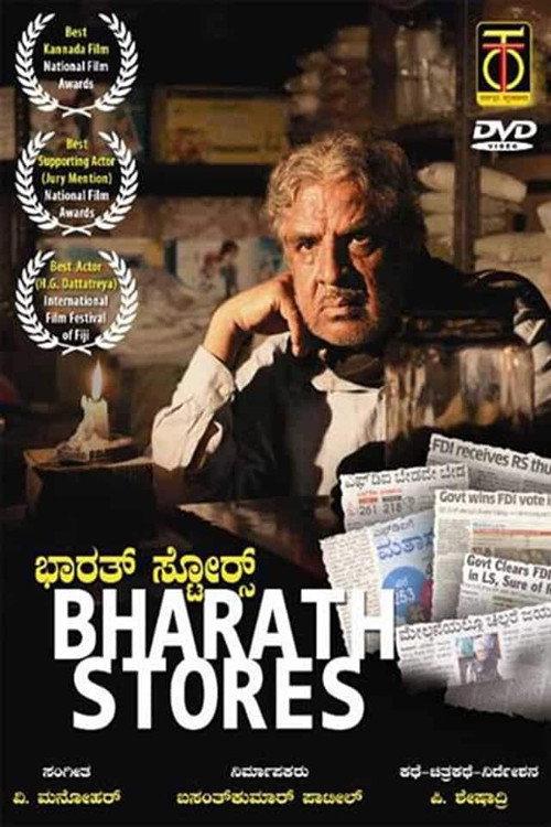 Bharath Stores 2013 official movie poster