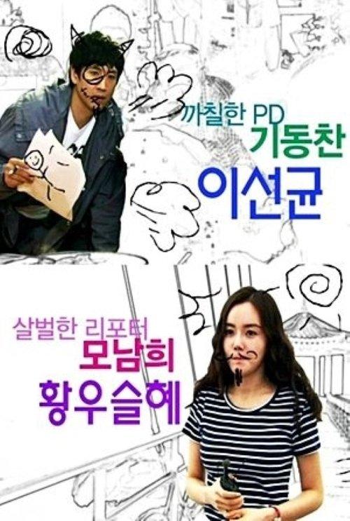 Our Slightly Risque Relationship 2010 official movie poster