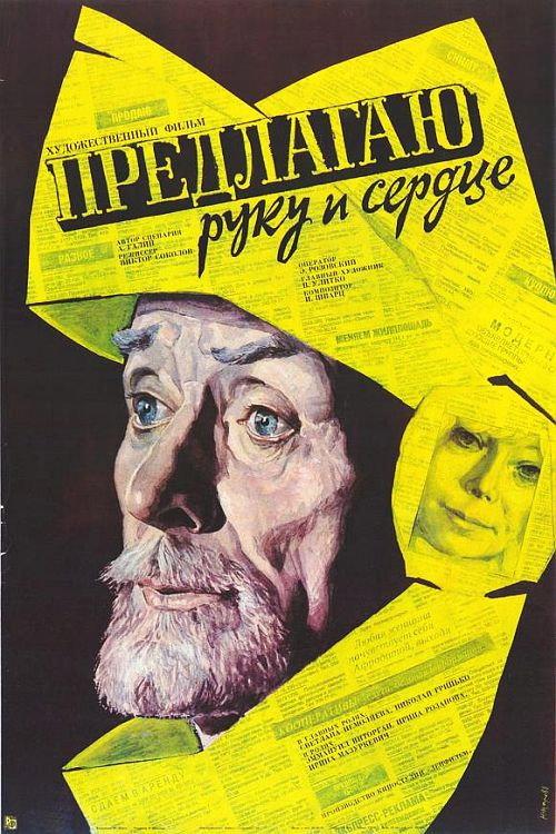 I'm Offering My Hand and Heart 1989 official movie poster