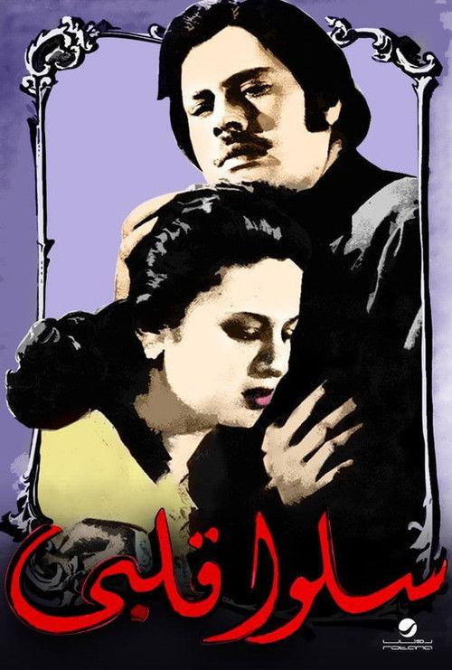 Isalu kalbi 1952 official movie poster