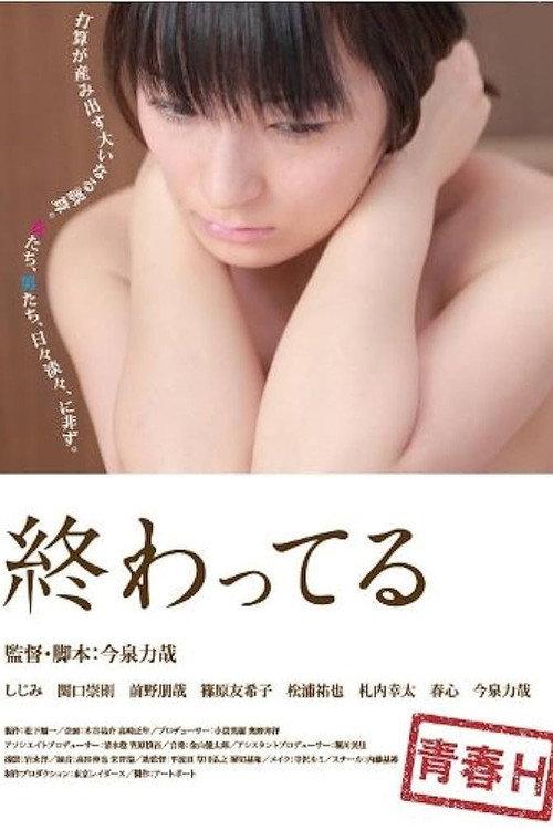 Owatteru 2011 official movie poster