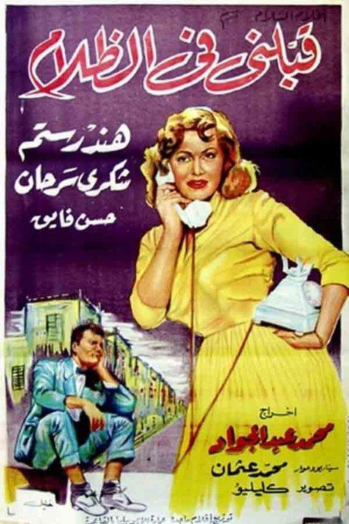 Kiss Me in the Dark 1959 official movie poster