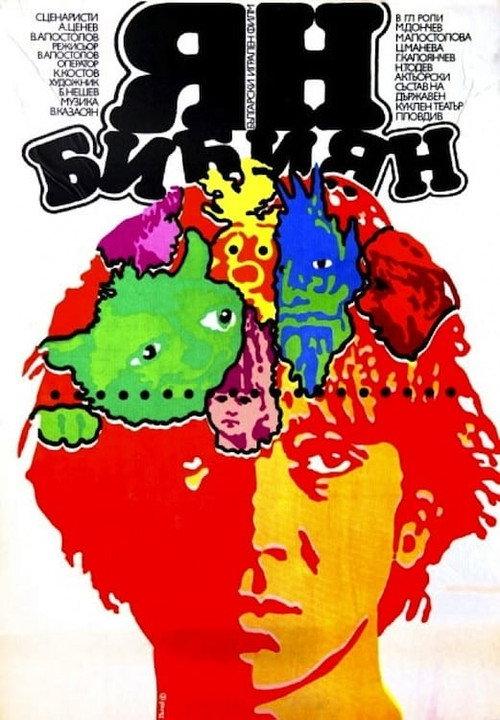 Yan Bibiyan 1985 official movie poster