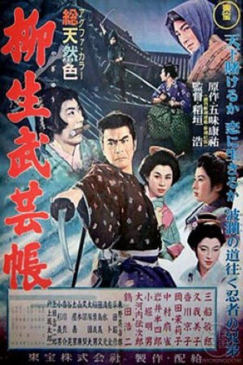 Yagyu Secret Scrolls 1957 official movie poster