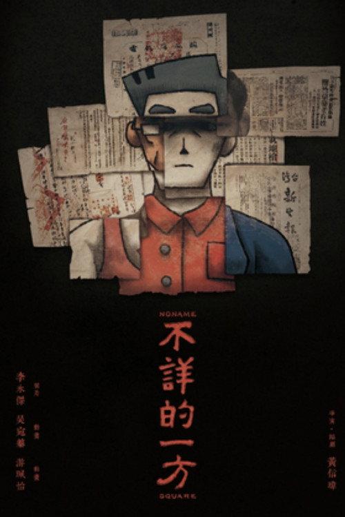 Noname Square 2022 official movie poster