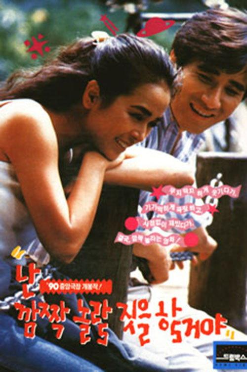 I'm Gonna Do Something Shocking 1990 official movie poster
