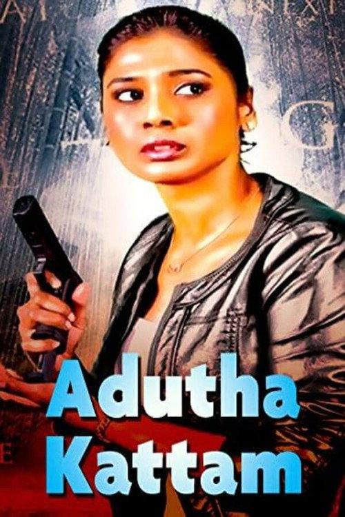 Adutha Kattam 2013 official movie poster