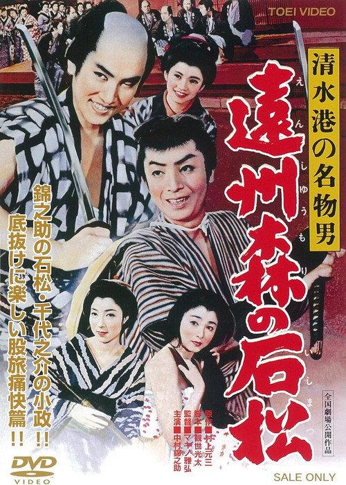 The Traveling Ruffian 1958 official movie poster