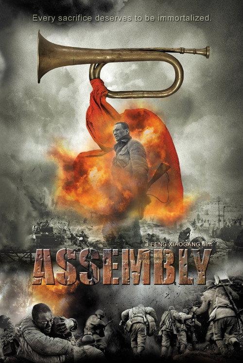Assembly 2007 official movie poster