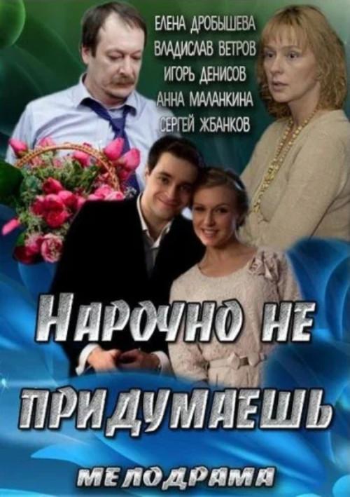 You Can't Think of It on Purpose 2013 official movie poster