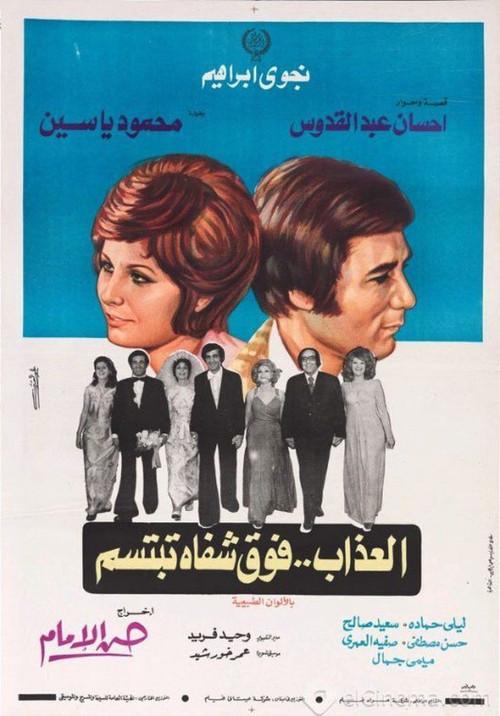Agony over smiling lips 1974 official movie poster