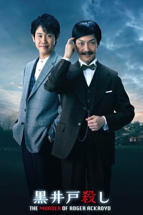 The Murder of Kuroido 2018 official movie poster