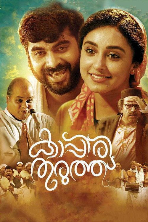 Kappiri Thuruthu 2016 official movie poster