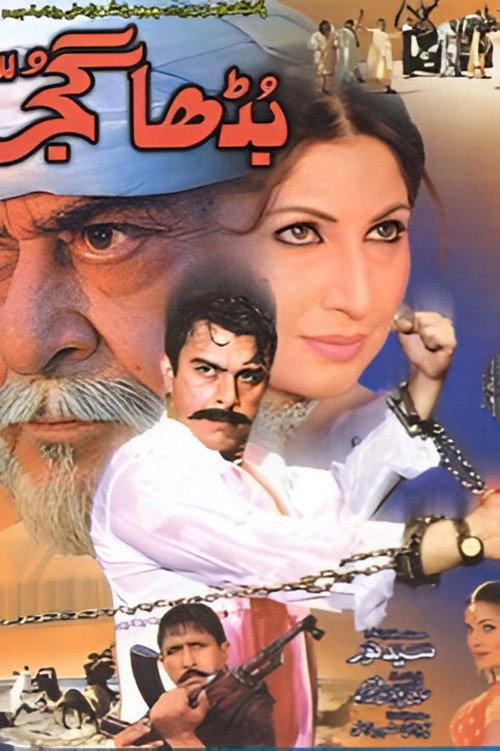 The Old Gujjar 2002 official movie poster