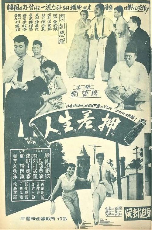 The Seizure of Life 1958 official movie poster