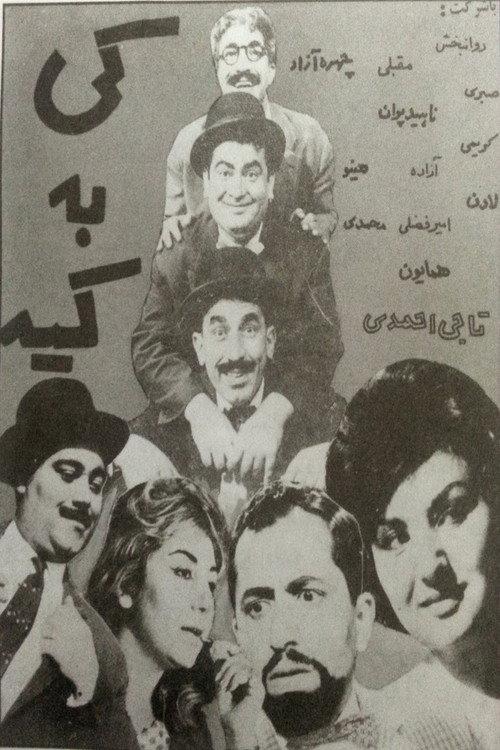 What's Going On 1960 official movie poster
