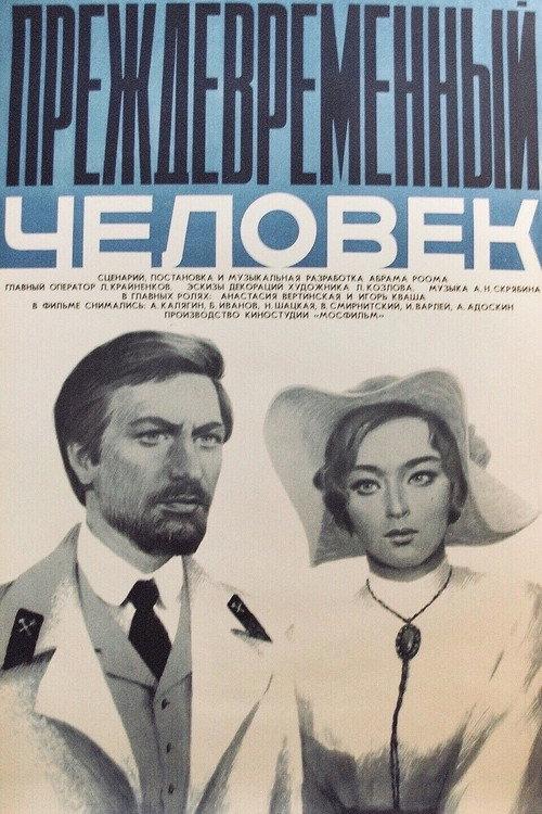 A Man Before His Time 1973 official movie poster