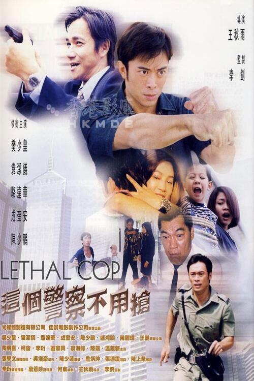 Lethal Cop 2002 official movie poster