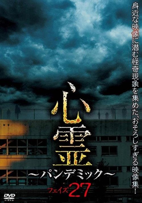 Spirit Pandemic Phase 27 2023 official movie poster