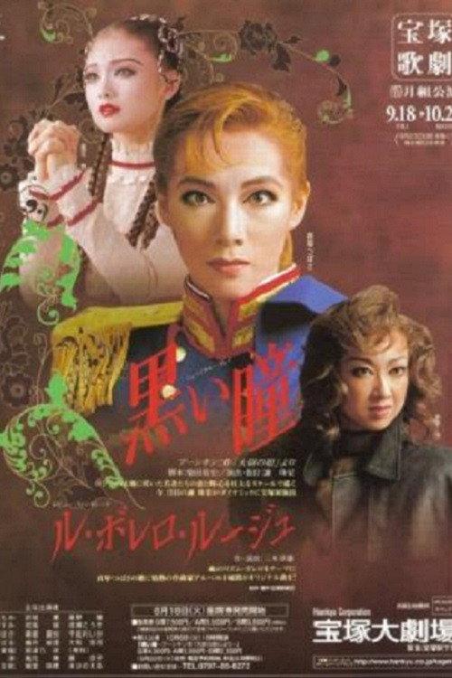 Dark Brown Eyes / Le Bolero Rouge 1999 official movie poster