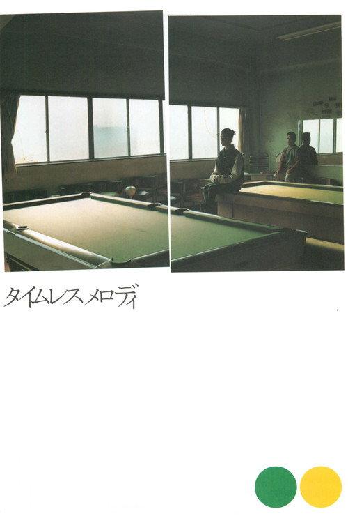 Timeless Melody 2000 official movie poster