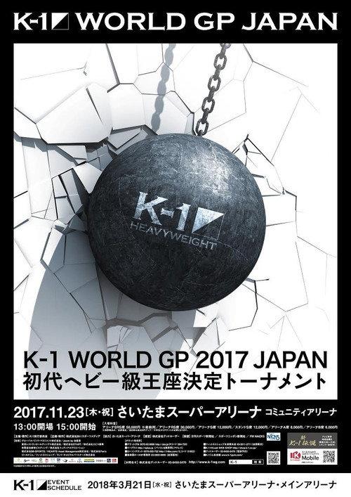 K-1 WORLD GP 2017: Heavyweight Championship Tournament 2017 official movie poster