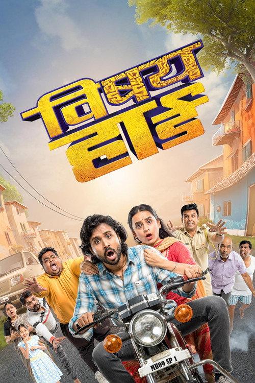 Vishay Hard 2024 official movie poster
