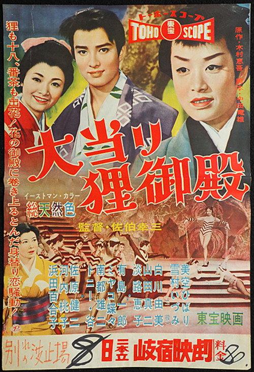 The Princess of Badger Palace 1958 official movie poster
