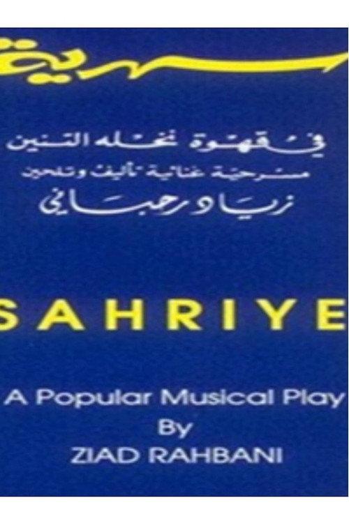 Sahriye 1973 official movie poster