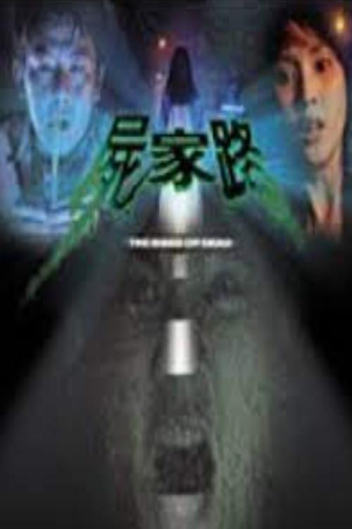 The Road of Dead 1999 official movie poster