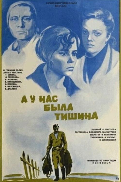 And We Had Silence... 1977 official movie poster