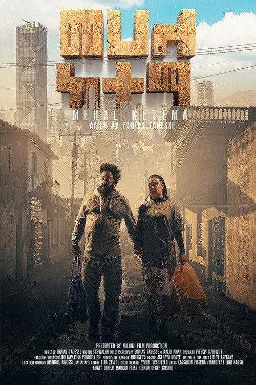 Mehal Ketema 2024 official movie poster