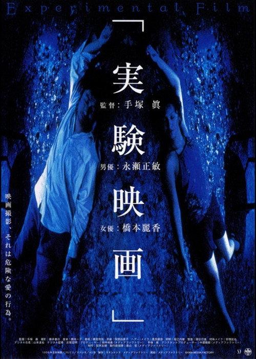 The Experimental Film 2000 official movie poster