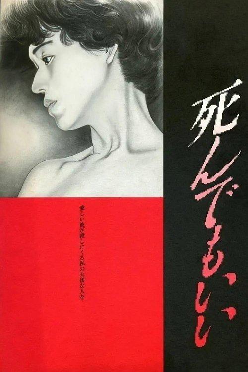 Original Sin 1992 official movie poster