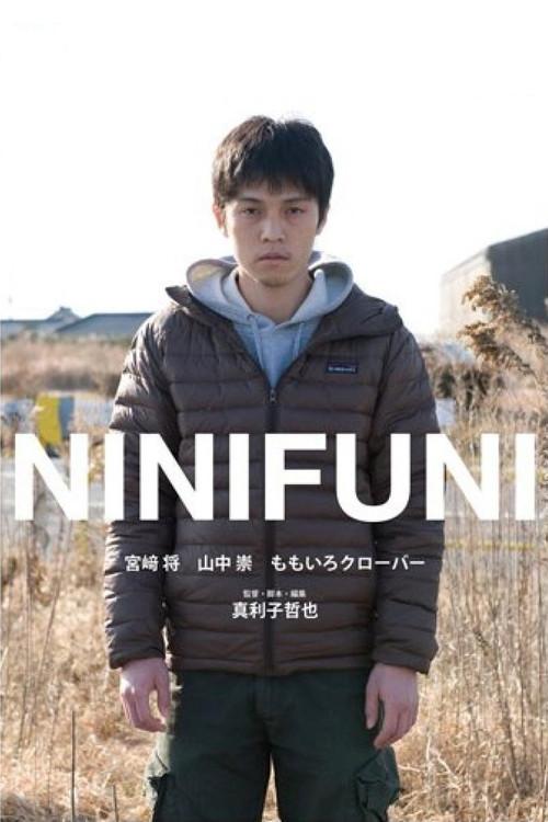 NINIFUNI 2011 official movie poster