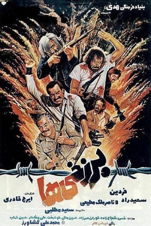 The Imperilled 1983 official movie poster
