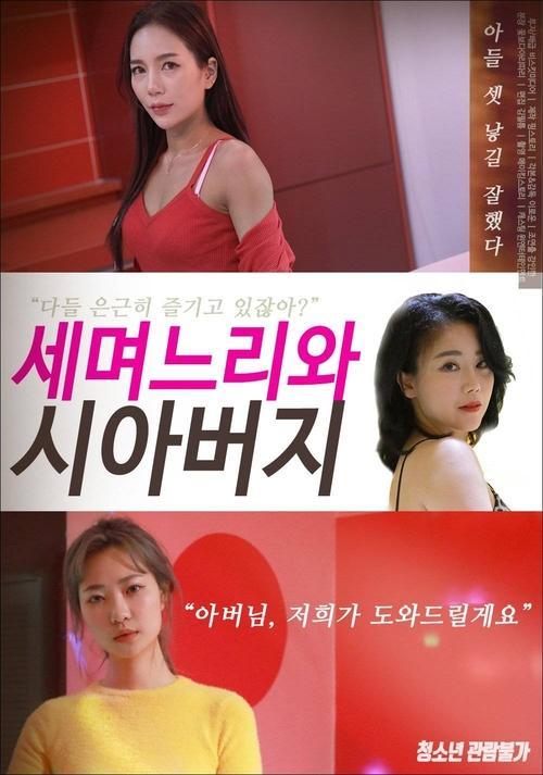 Pretty Daughters-in-law 2021 official movie poster