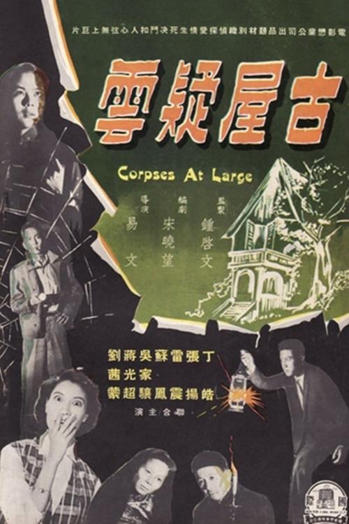 Corpses at Large 1960 official movie poster