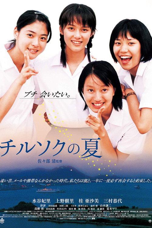 The Stars Converge 2004 official movie poster