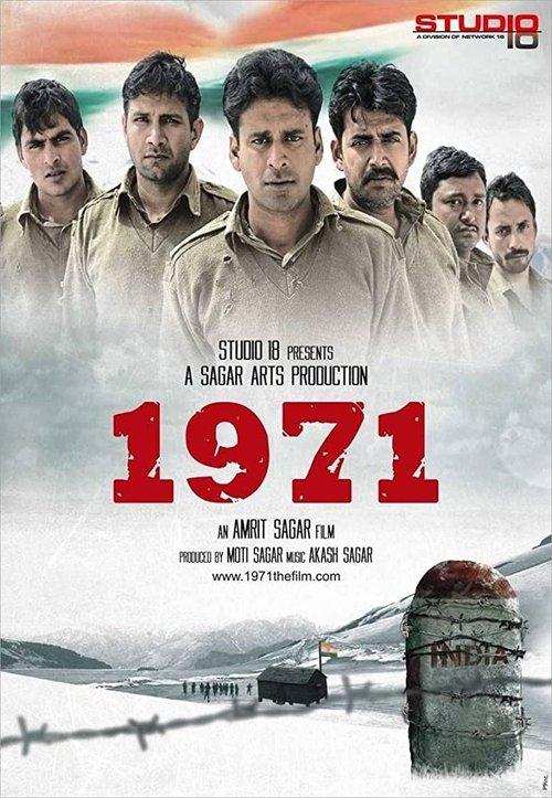 1971 2007 official movie poster