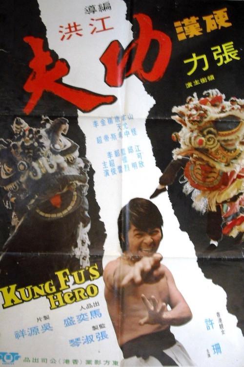 Kung Fu's Hero 1973 official movie poster