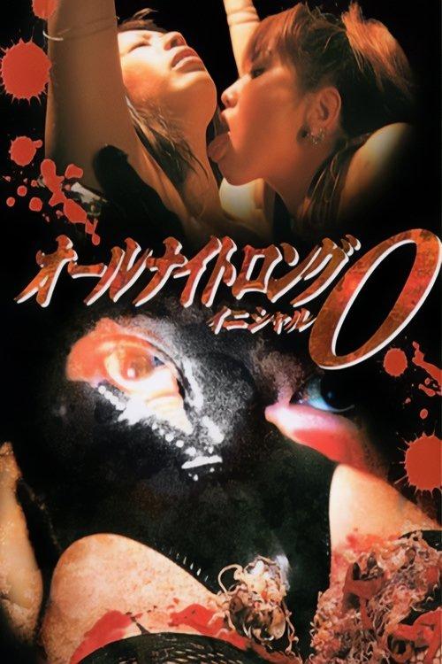 All Night Long: Initial O 2003 official movie poster